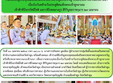 พิธีเจริญพระพุทธมนต์เสริมพระชะตาหลวงทูลพระขวัญ ... Image 7